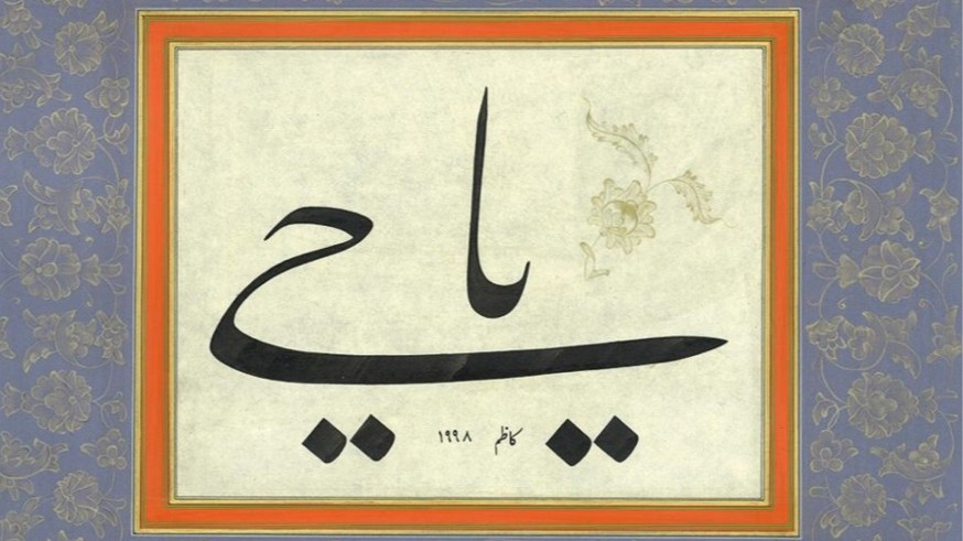 Noticias desde el Museo de la Ciudad. Seminario sobre sufismo en el Al Ándalus